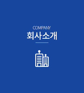 회사소개