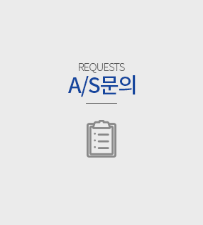 as문의