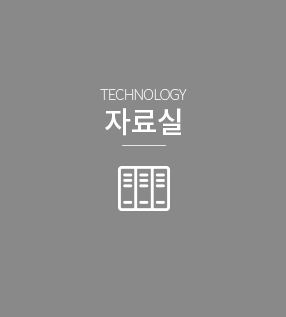 자료실